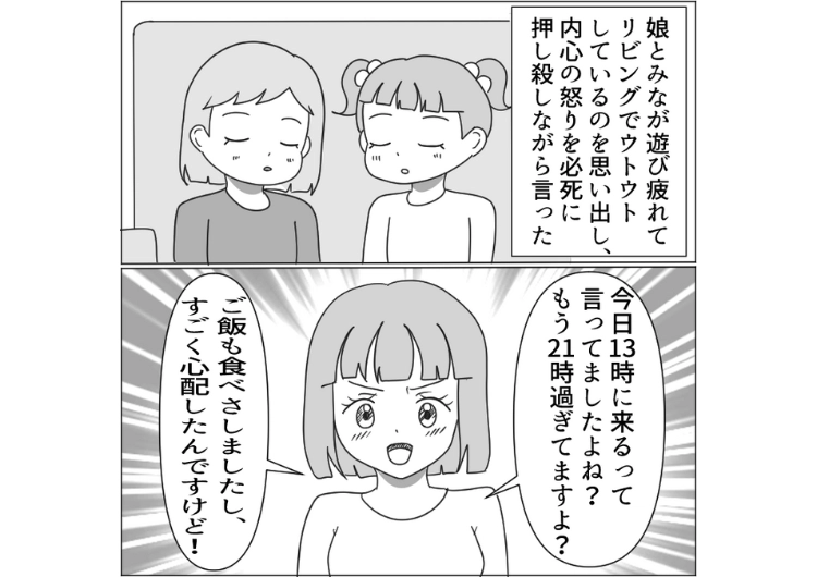 「すぐに迎えに来るから預かって」と言ったのに何時間経っても迎えにこないママ友！注意しても謝らず開き直った姿を見て距離を置くことに→後日見かけた彼女が自業自得すぎた