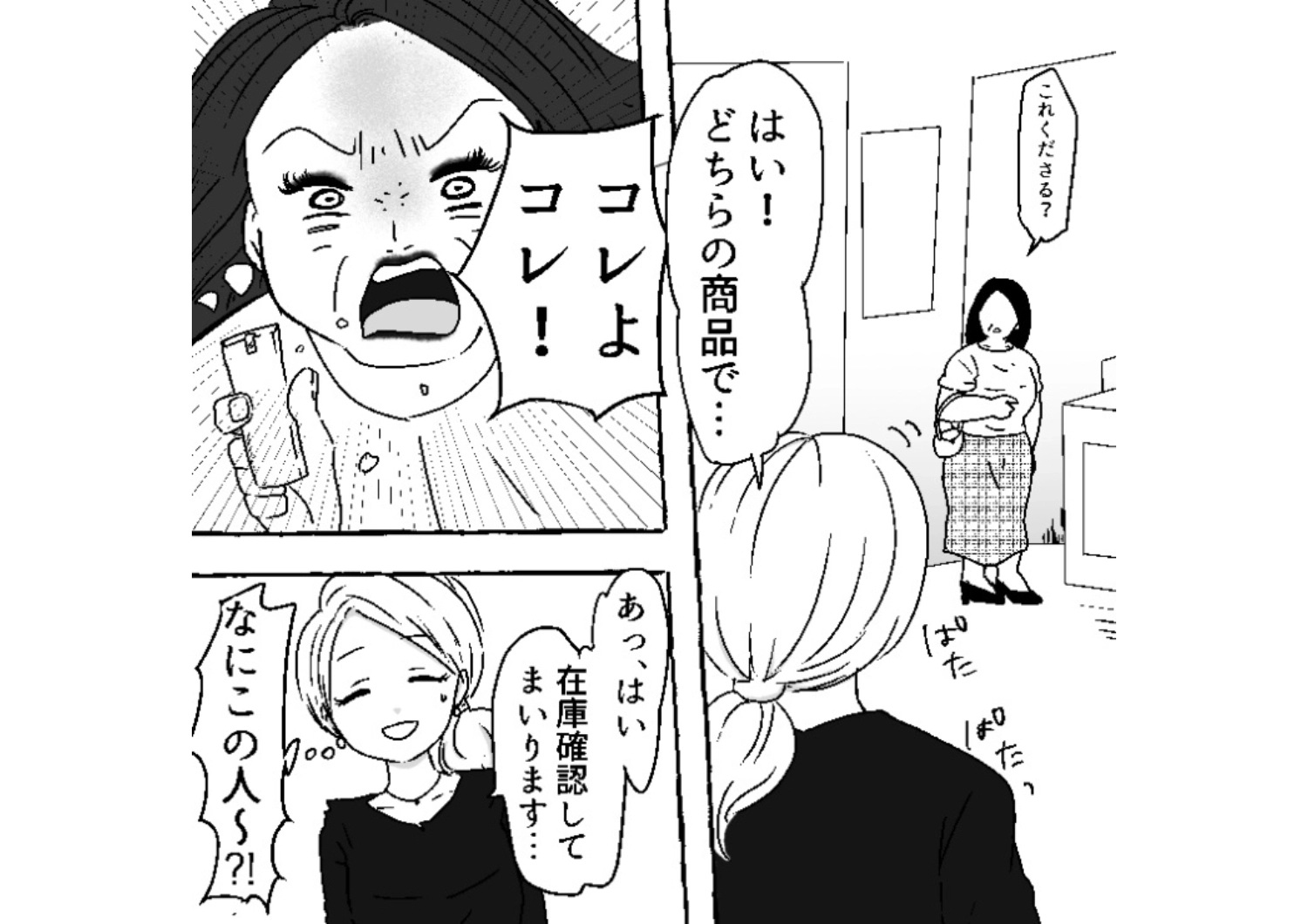 「汚い手袋で私の商品に触るな！」昨日洗った制服が不潔と騒ぐクレーマーおばさん！唾を飛ばして暴れられるので困っていたら思わぬ救いの手が・・・のメイン画像