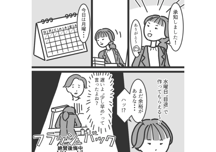 「少し早めにこの業務に対応して」→締切より少し前に対応したら「遅い」と課長に怒られた！その様子を見ていた部長が教えてくれた正解は・・・のメイン画像