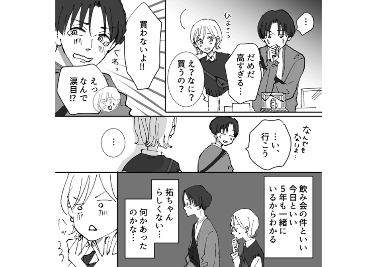 後編／「最近彼氏の様子が変！」もう少しで結婚かな？と思っていたのに記念日を華麗にスルーした彼氏！将来がないと思い別れを考えていたら、彼氏にされた予想外の相談は・・・のメイン画像