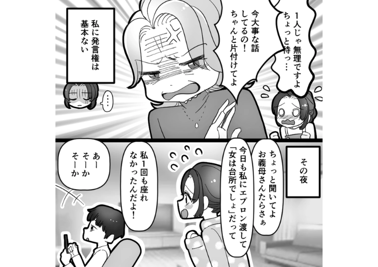 「あなたはちゃんと躾もされず育ったのね」私にだけキツく当たったりこき使ったりする義母！扱いが酷すぎるので風邪を理由に夫だけを義実家の食事会に送り込んだ結果、義母は・・・のメイン画像