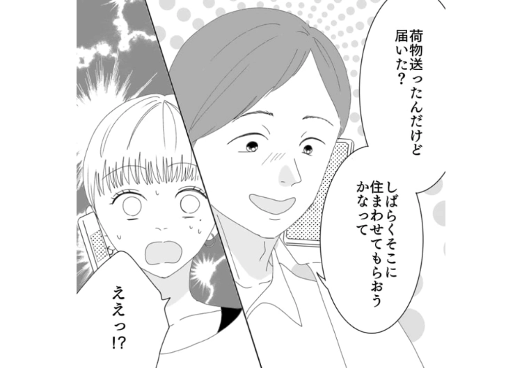 「そのお店に住むことにしたからよろしく！」勤務先の美容室に送られてきた大量の引越し荷物！送り主の常連客から告げられた驚愕の理由とは・・・！？のメイン画像