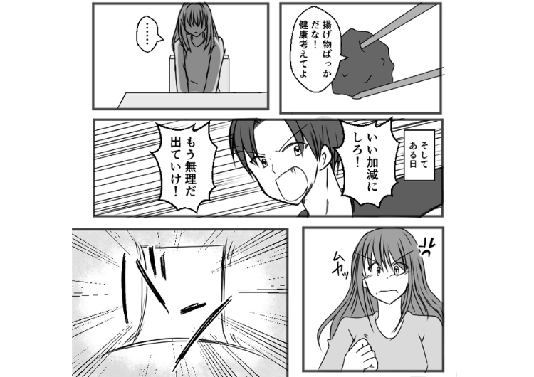 「揚げ物ばかりで俺の健康はどうでもいいのか」自分は家事も一切できないのに私に命令ばかりする夫!気に入らないことがあり出て行けと言われたので、言葉通り夫を置いて家出したら・・・のメイン画像