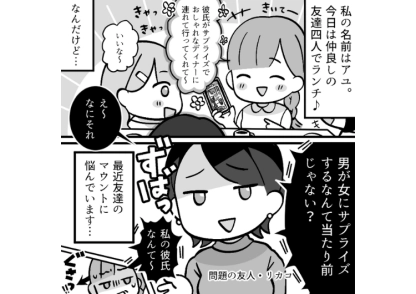 「海外旅行のお土産あげる」→「これ駅前の物産展で売ってたよね？」何事もマウントを取りたい女友達！自慢のほぼ100%が嘘だったので指摘してみた・・・