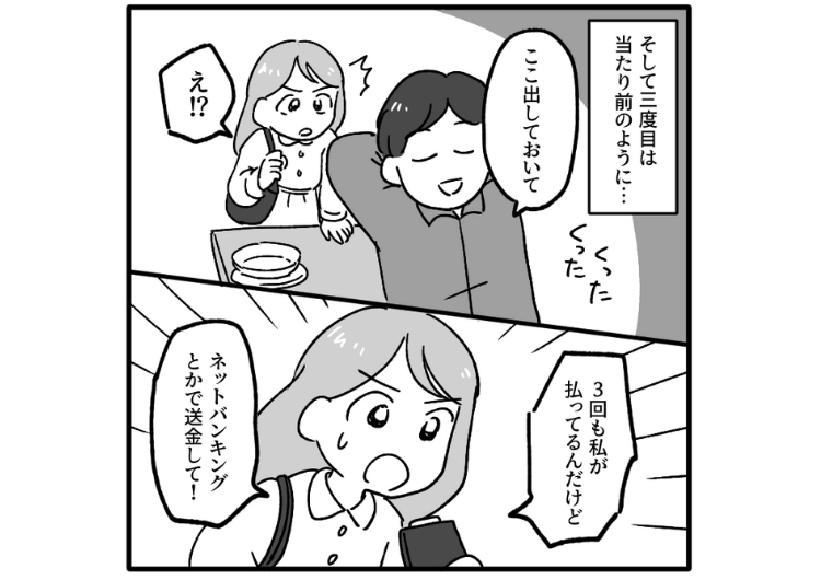 「何回立て替えてるか数えてるの？ケチくさw」デートのたびに今手持ちがないと言って私に出させる彼氏！1回も返済されないので、お店に置き去りにしてら・・・のメイン画像