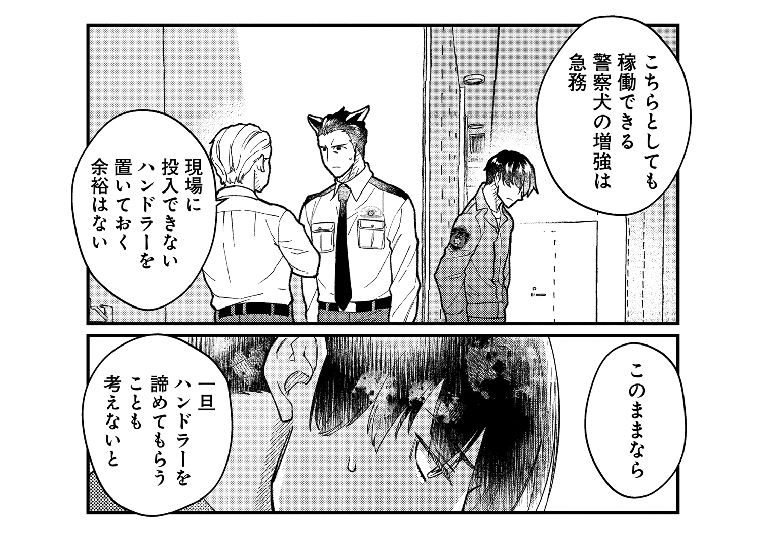 後編/アメリカチームと合同捜査!?使えないハンドラーは置いておけない!?新たな警察犬(イヌ型人類)との出会いが鍵に・・・