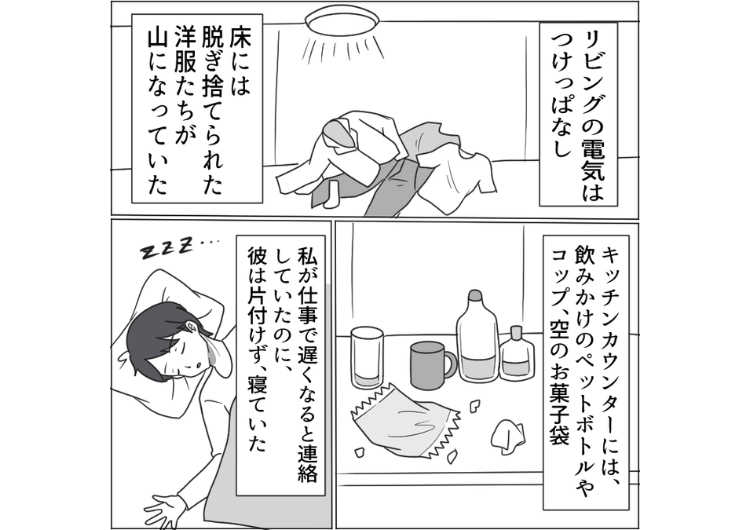 「気付いてる方が片付ければイイじゃん」脱いだ服は床に放置、食べた食器はそのままで散らかし放題の彼氏！後でやると言って絶対に片付けないので、全てそのまま放置してみたら・・・のメイン画像