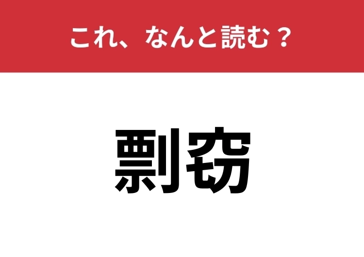 【剽窃】はなんと読む？とあるものを盗むときに使う言葉！のメイン画像