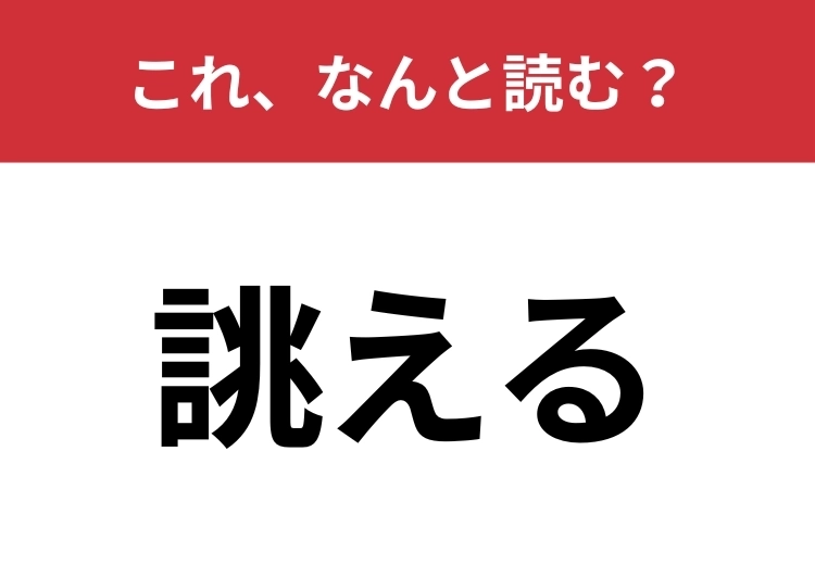 【誂える】はなんと読む？オーダーメイドと同じ意味を持つ言葉！のメイン画像