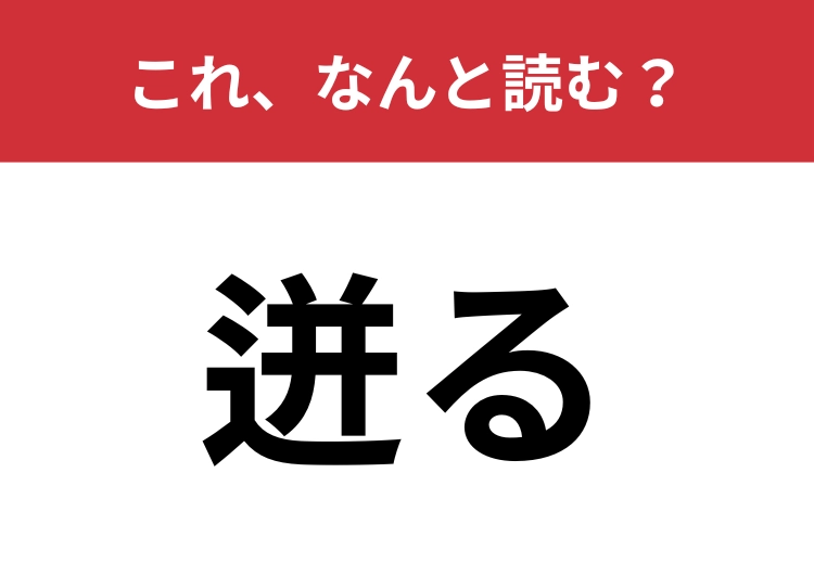 【迸る】はなんと読む？送りがな含めて5文字！のメイン画像