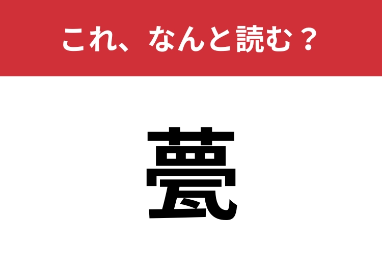 【甍】はなんと読む？3文字で読んでみて！のメイン画像