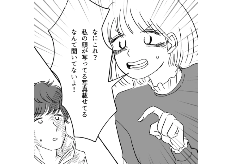 「俺から見たら全部きれいなんだからいいじゃん」許可なく私の写真をSNSに投稿し続ける彼氏！やめてと伝えた結果・・・のメイン画像
