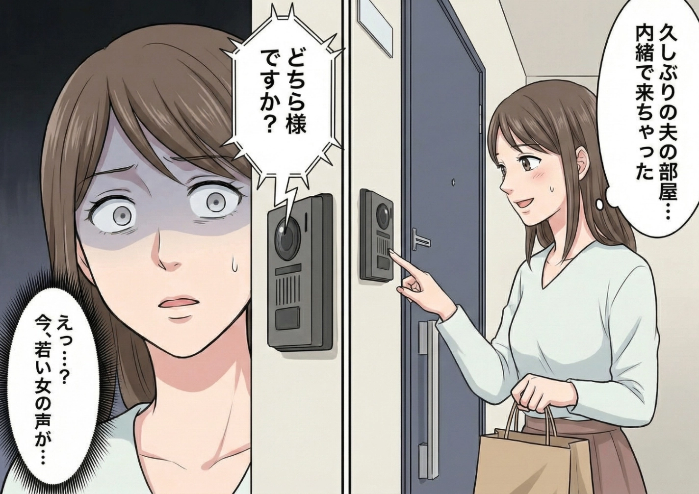 「部屋間違ってませんか？」夫の単身赴任先をアポなし訪問→インターホンから聞こえたのは女の声！？合鍵を使って中に入ってみると、ちょうど夫が帰ってきて修羅場に・・・のメイン画像
