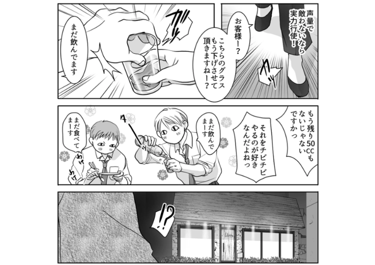 「口コミで最低評価にしちゃうよ〜?w」閉店の時間を大幅にすぎているのに帰ろうとせず居座る迷惑客!お店の電気を消しても動かないので、追い出すために私がしたことは・・・のメイン画像