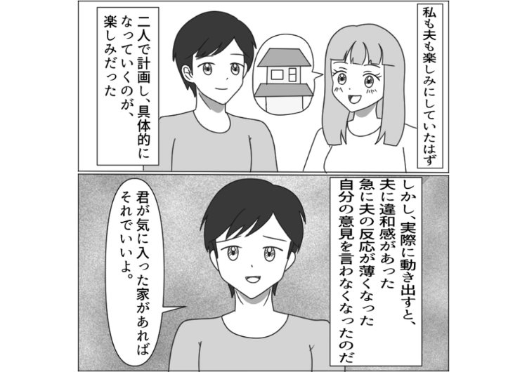 後編／「まだ買うタイミングじゃない」夢のマイホームを買おうと言うと言い訳ばかりで話を進めない夫！辻褄の合わない言い訳をするので怪しく思って問いただしたら・・・のメイン画像
