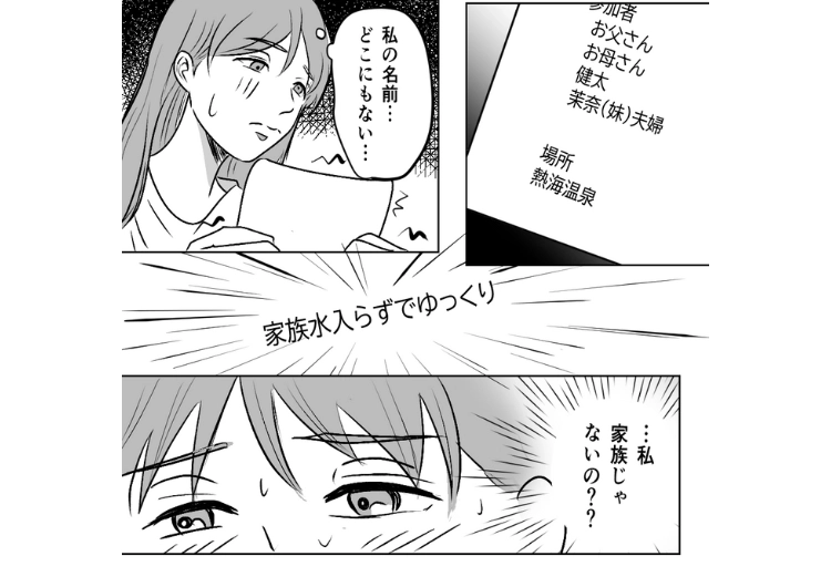 「家族で旅行したいから嫁は来るな」義家族の集まりに私が参加すさせたくない義母！私への嫌がらせのためだけに私抜きの旅行を計画→楽しみにしているので計画をブチ壊すために・・・のメイン画像