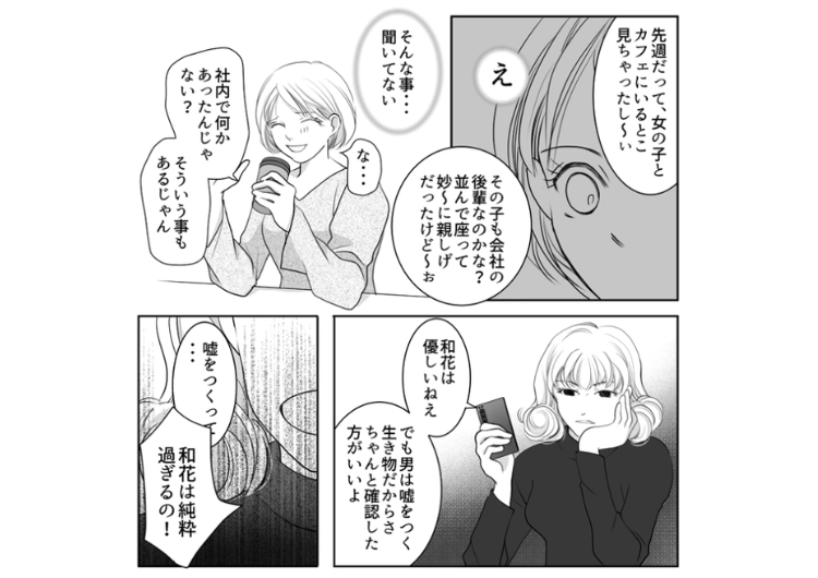 後編／「あんたの彼氏が女といるの見た、あれは絶対浮気」心配していると見せかけて不安を煽ることばかり言う女友達！実はそのほとんどが嘘→その最悪な目的は・・・のメイン画像