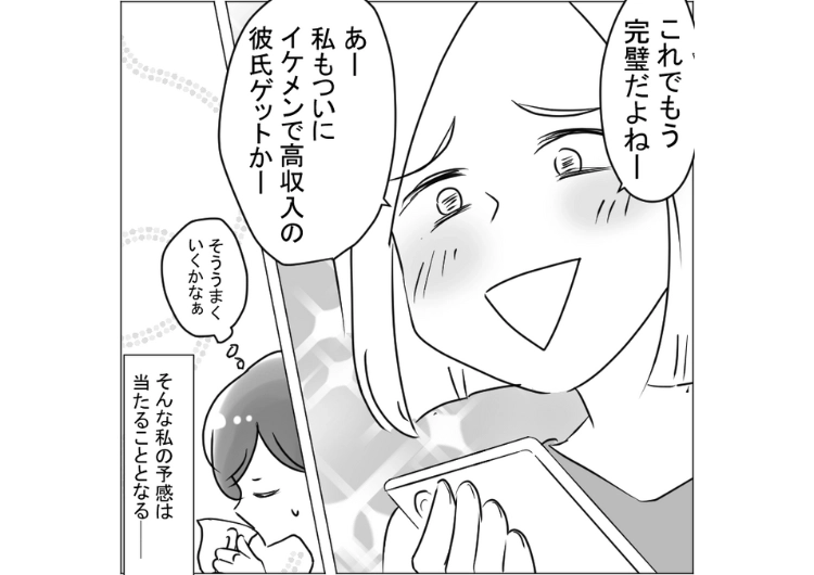 「1円も出す気ない」自分がいい女だと勘違いしている女!アプリで連絡した男にブロックされた→その後マッチした人に地獄に落とされた。なぜならその男の正体は・・・のメイン画像