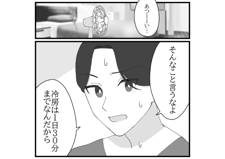「夏は汗をかくのが当たり前！冷房は甘え」倹約家を通り越してもはやドケチな彼氏！ある日おうちデートで私が体調不良になったときの驚くべき行動で別れを決意した話