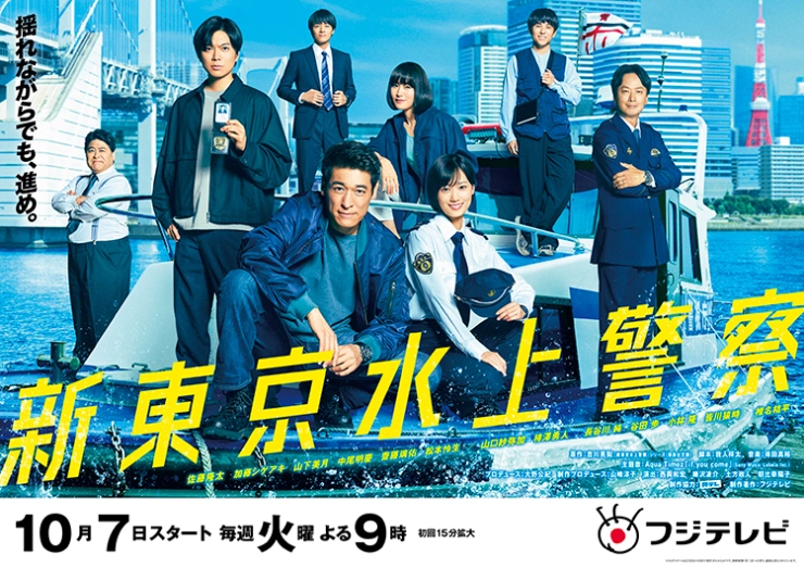 齋藤璃佑さん出演中 ドラマ「新東京水上警察」（フジテレビ）