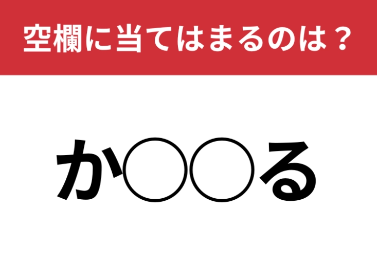 【穴埋めクイズ】これは簡単なはず！空白に入る文字は？のメイン画像