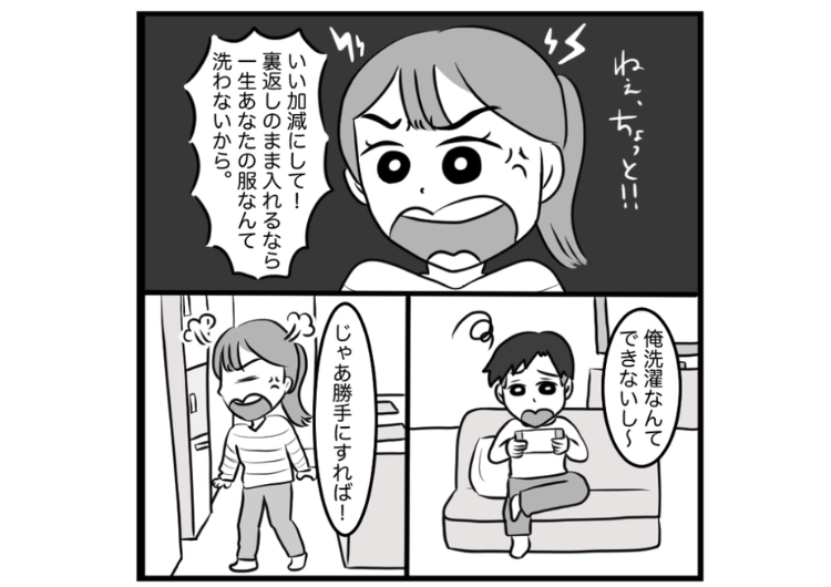 「お前の方が家事得意なんだからやれよ」洗濯物も料理もできないのでやり方を覚えてとお願いしても無視する彼氏！覚える気も一切ないので、彼氏の洗濯物だけ洗わずにいたら・・・のメイン画像