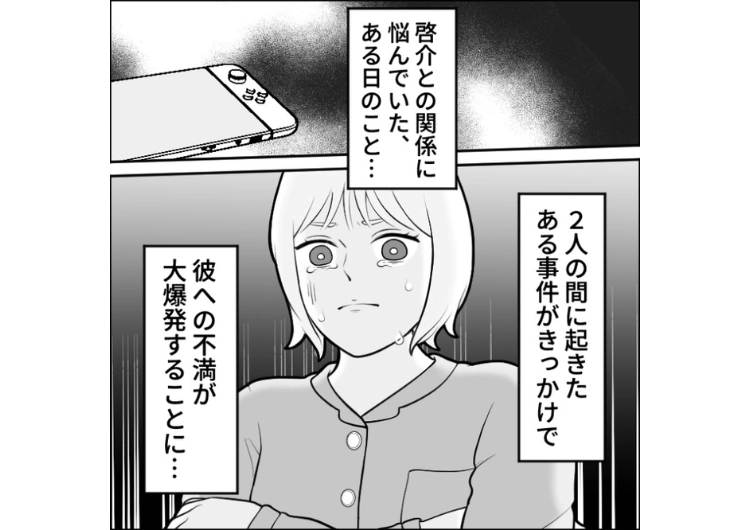後編／「俺のペースでやるから口出すな」家事を分担しているのに一切やらない彼氏！やっていないことを指摘すると言い訳＋逆ギレで手に負えないので家出したら・・・のメイン画像