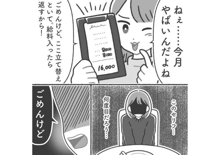 「今日給料日だったんだ！ちょっと貸してよ」私の家に遊びにきて、机の上においてあった家計のお金を奪おうとする友達！これまでにも数万円貸したのに1円も返金なしなので・・・のメイン画像