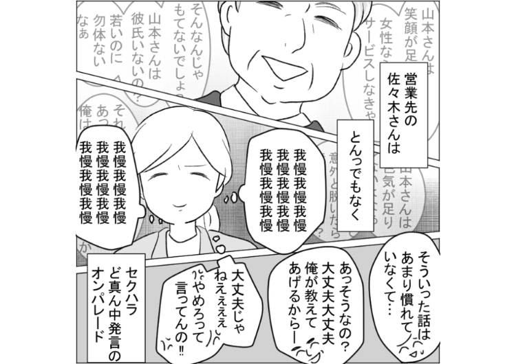 後編／「女性なんだから笑顔でサービスして」取引先の担当者のセクハラがひどすぎる・・・誰にも相談できず悩んでいたら思わぬ救世主が現れて復讐した話のメイン画像