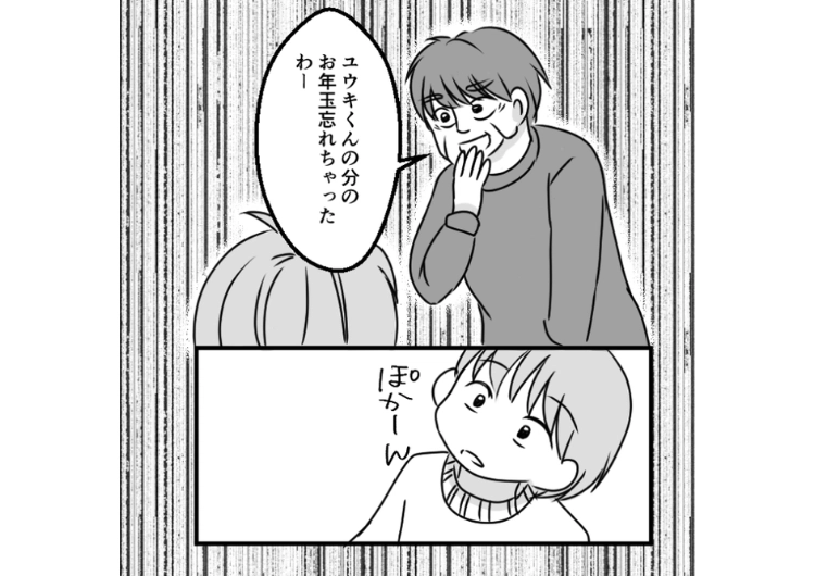 後編／「皆にお年玉あげる」→「あんたの分なんてない」息子を溺愛しているので結婚した私とその子供が大嫌いな義母！他の親戚の子の前で明らかな孫差別→私がブチギレたら夫が静止して・・・のメイン画像