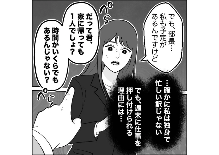 「他の人は家族がいるからお前が残業しろ」独身だからと私にだけ業務を振る上司！私はひとりだから暇だと決めつけて休日出勤を強要→ある日、休みの日に会社に行くと上司がいて・・・のメイン画像
