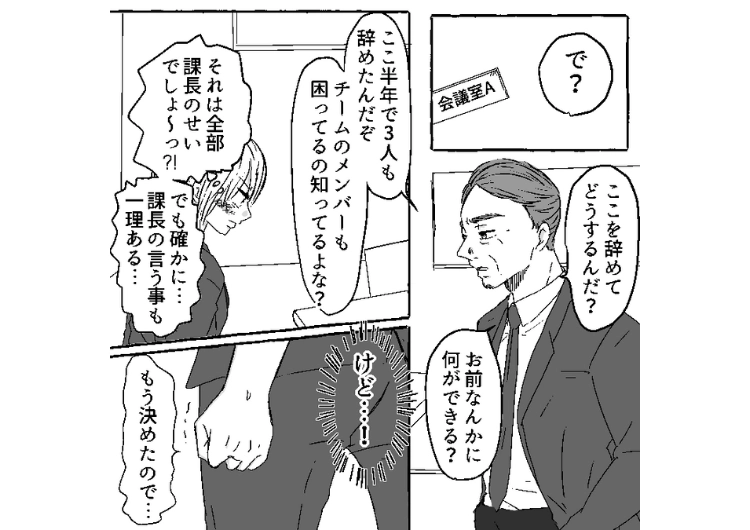 後編／「会社を辞める奴は甘ったれ」上司のパワハラに耐えられず転職することを伝えたら、嫌がらせが加速！上司から全社員宛てに届いたメールを見て恐怖→そこに書かれていたのは・・・のメイン画像