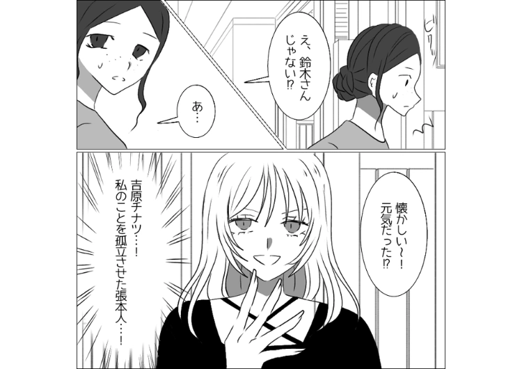 【スカッと】「今も高校のときみたいな地味な生活してるの？笑」同窓会で数年ぶりに再開したいじめっ子！少しぐらい変わってるかと思いきや当時と同じで嫌なヤツ全開だったので・・・のメイン画像