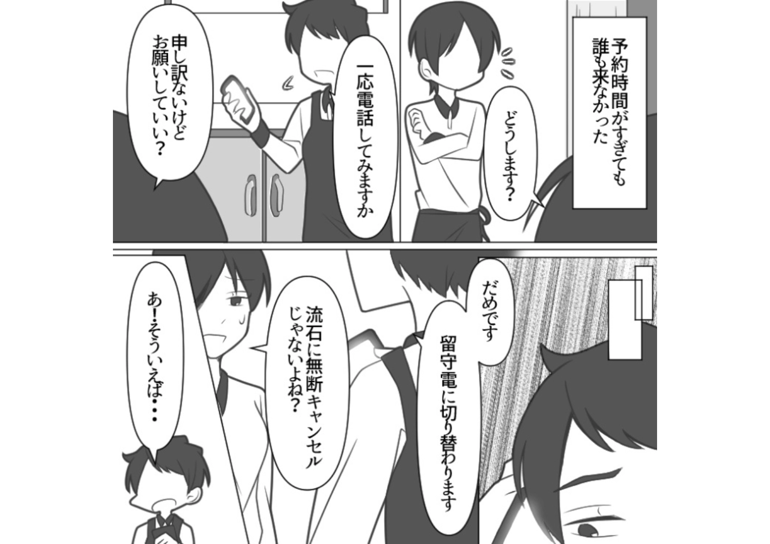 「コース15名で予約します」→大人数の予約を連日ドタキャンする悪質なイタズラ！制裁を下すべく迷惑客と直接対決してみた結果・・・のメイン画像