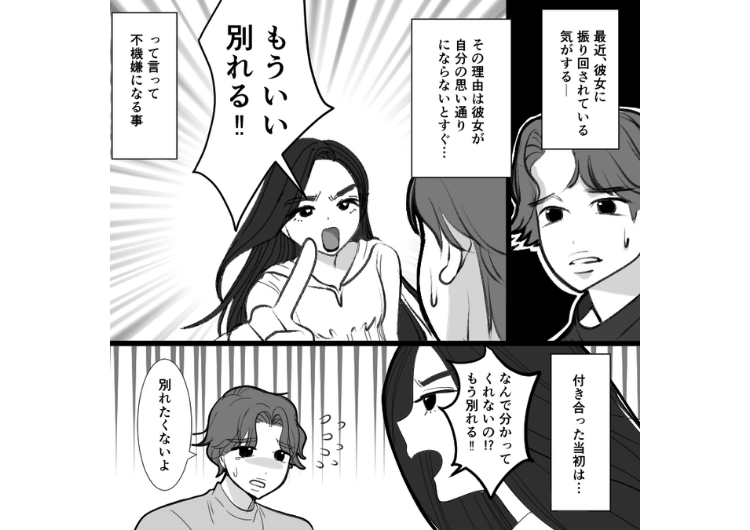 「私のお願いを叶えられないなら別れる」事前に予定を共有しているのに自分のワガママを押し通そうとする彼女！思い通りにいかないとすぐに別れを切り出すかハイブラを買わせようとしてくるので・・・のメイン画像
