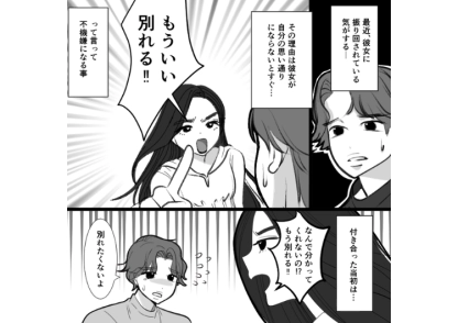 「私のお願いを叶えられないなら別れる」事前に予定を共有しているのに自分のワガママを押し通そうとする彼女！思い通りにいかないとすぐに別れを切り出すかハイブラを買わせようとしてくるので・・・