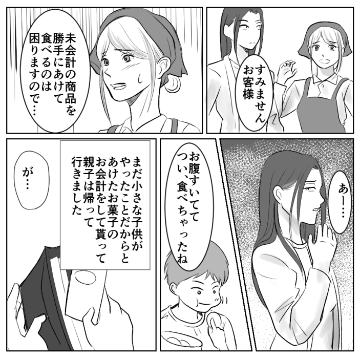 迷惑親子の末路漫画_3枚目