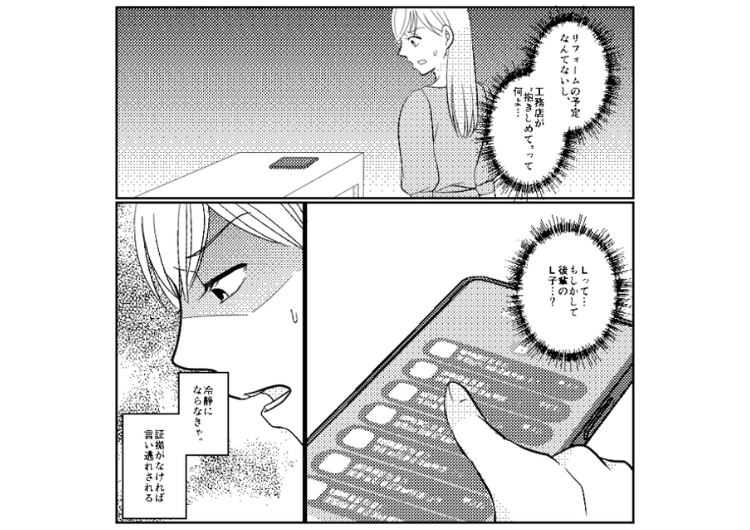 「今日は楽しかったね♡」リフォームの予定もないのに旦那に届いた工務店からの連絡！内容を確認するとどう見ても不倫のやりとりだったので、調べてみた結果・・・のメイン画像