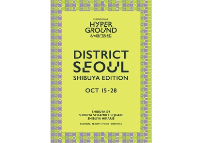 センスのいい手土産に！大盛況の韓国の最旬FOOD＆雑貨イベント『DISTRICT SEOUL SHIBUYA EDITION』に注目&潜入調査♡