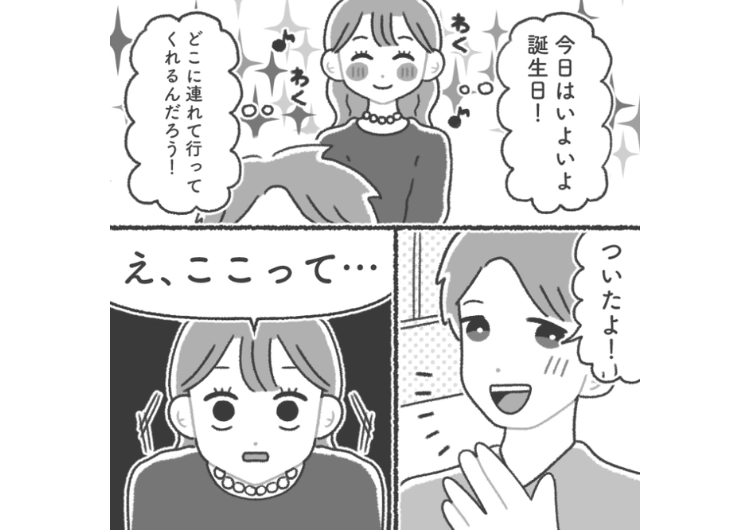 「割引のないお店には絶対行かない」クーポン命で超絶ケチな彼氏！記念日ぐらい贅沢したいと伝えてみた→自称・倹約家の彼氏が私の誕生日に連れて行った場所は・・・のメイン画像