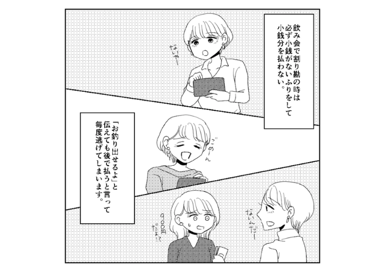 「細かいのないから端数なしでいいでしょ？」1人2,900円の割り勘で2,000円しか払わない同僚！被害者のみんなで結託して同じことをしたら・・・のメイン画像