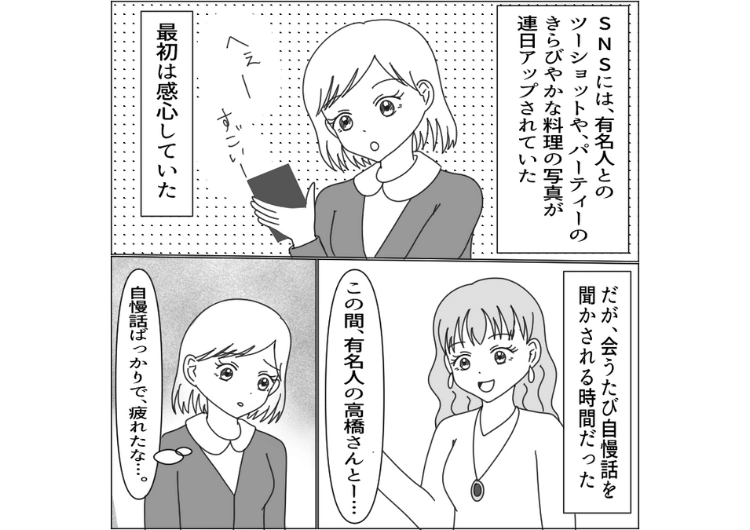 後編／「ランクが違うから話す必要ない」人脈を自慢したくて挨拶したことがあるだけの人を友達と言う女・・・他人を勝手に格付けする人間が迎えた自業自得の末路のメイン画像