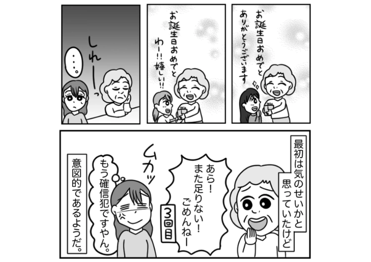 後編/「みんなに配ったら足りなくなっちゃった」親戚全員に旅行のお土産を渡して私の分だけ毎回足りないと言い張る義母!私にはどうしても渡したくないようなので、義母の誕生日に・・・のメイン画像