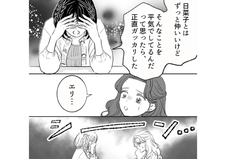 【女の友情】「私もう絶対浮気しない！」浮気性の女友達が私の一言がきっかけで一途になった！どんなチャラ女でも更生する驚きの理由とは？のメイン画像