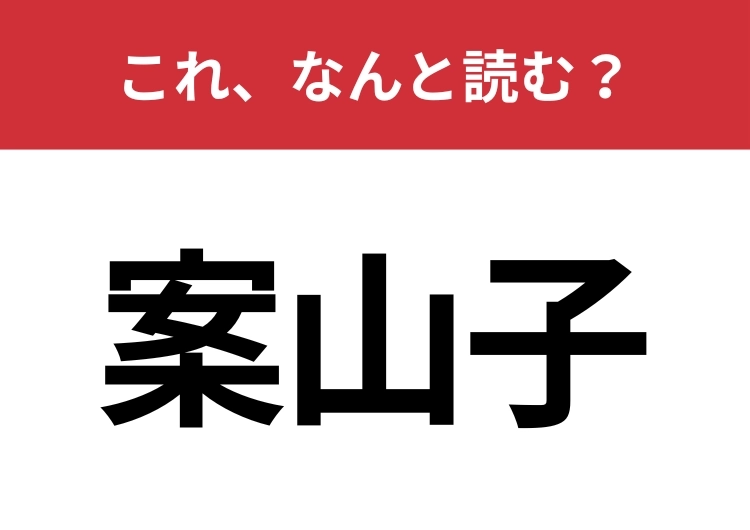 【案山子】はなんと読む？田んぼに立っているあれです！のメイン画像
