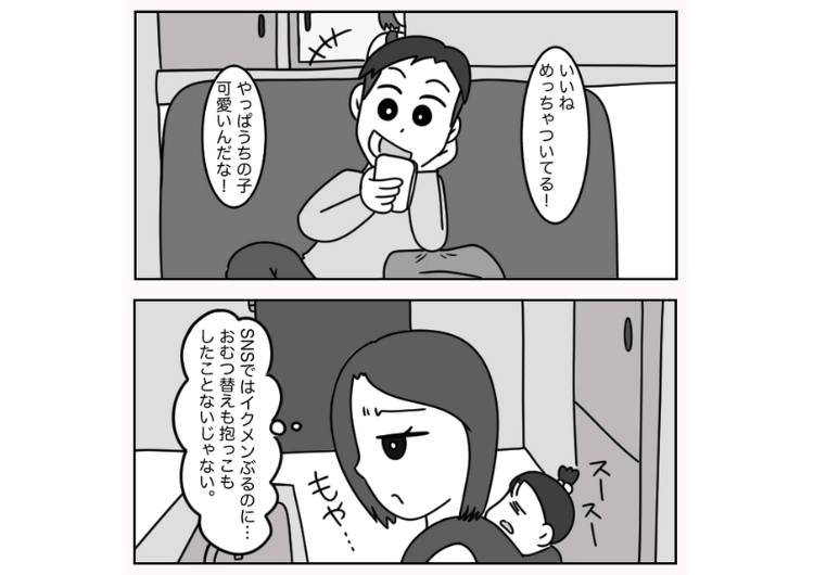 「俺は働いてる。休暇中のお前が育児は全部やれ」家では何もしないのにSNSではイクメンアピールする夫！夫の友達が我が家に遊びにきてついに化けの皮が剥がれることに・・・