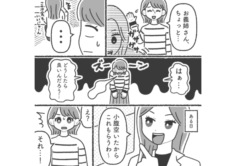 後編/「お腹すいたから冷蔵庫漁っただけ」我が家にやってきて無断で開けていない調味料やお惣菜を持って帰る義姉!口頭で注意しても効果なしだったので撃退するために私がしたことは・・・のメイン画像