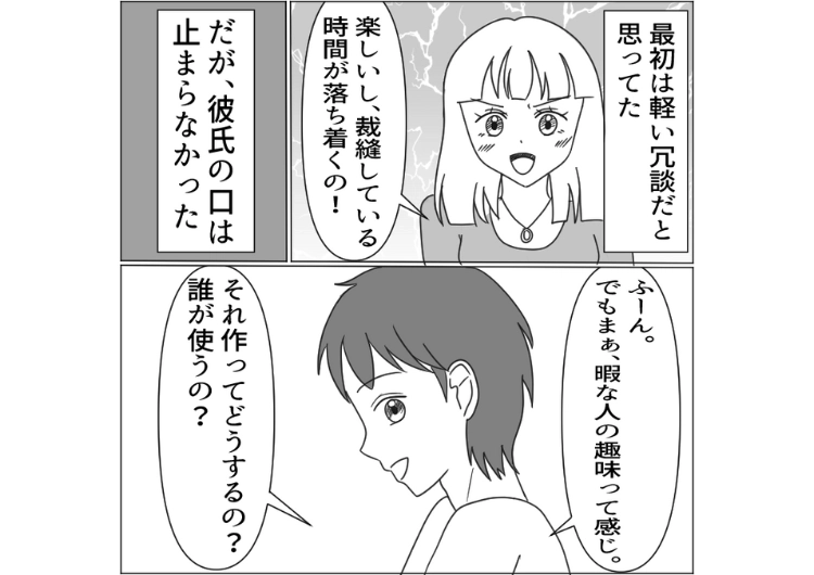 「本当に暇なんだね。その趣味って時間の無駄すぎ」私の趣味が気に入らない彼氏！家でやっているといつもバカにしてくるので、彼氏が趣味のゲームをやっているときに・・・のメイン画像