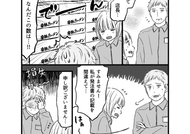 後編/「いつも50個のものが500個入荷してますけど・・・」発注ミスをした私を救ってくれたのはまさかの高校生だった!のメイン画像