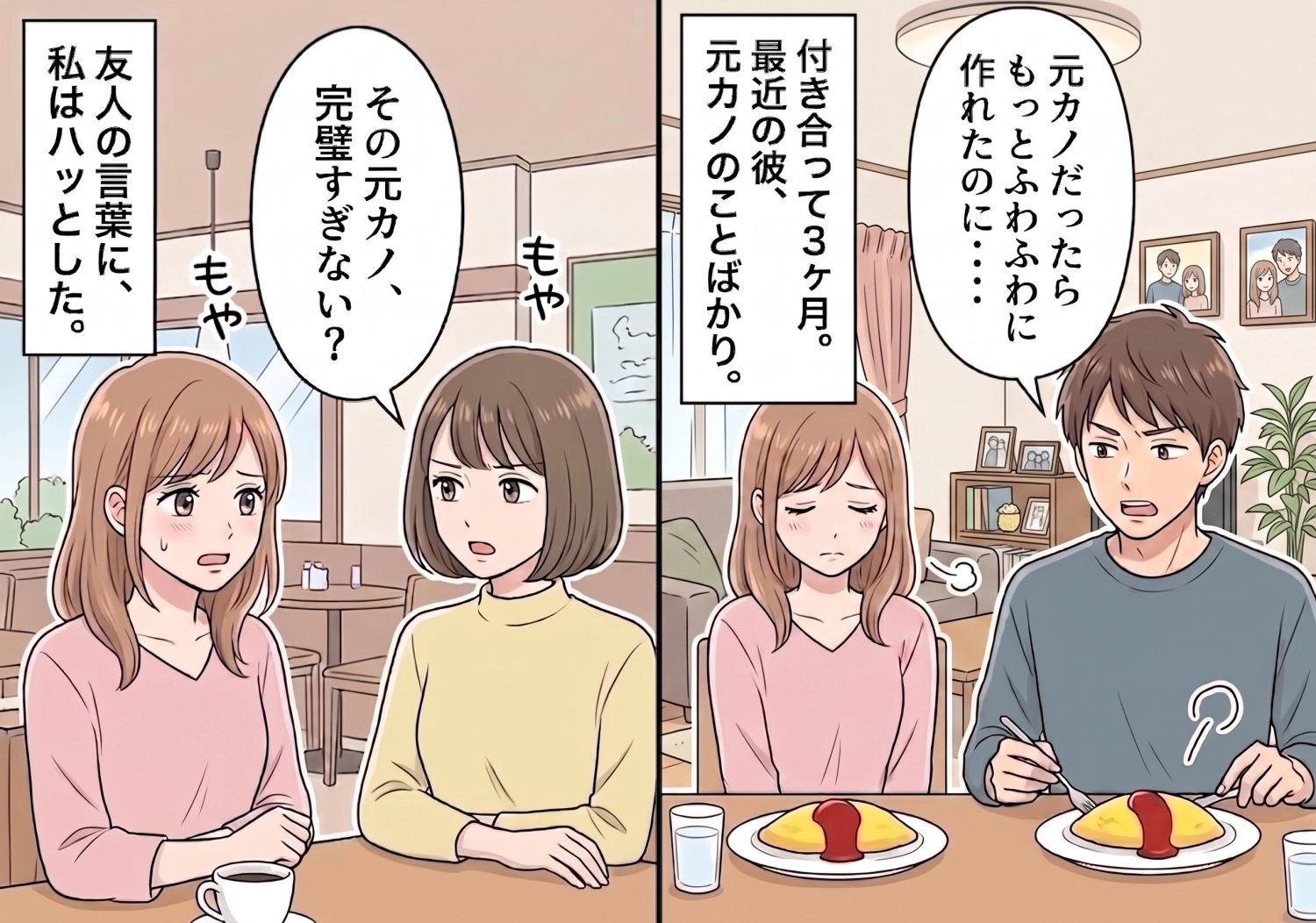 「元カノだったら完璧なのに」事あるごとに元カノと比較してくる最低な彼氏!我慢の限界に達した私が問い詰めると、彼氏から衝撃の事実が明かされて・・・!?のメイン画像